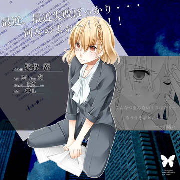 【君薬】弦牧篝【被験者】