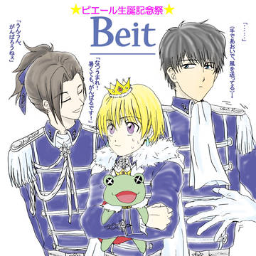 ピエールお誕生日おめでとうです