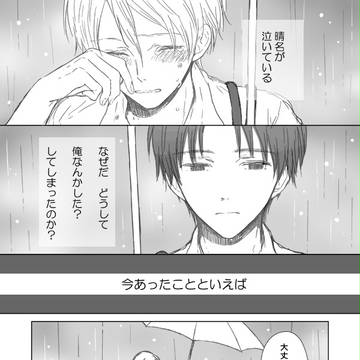 【創作BL】ところにより豪雨は回避