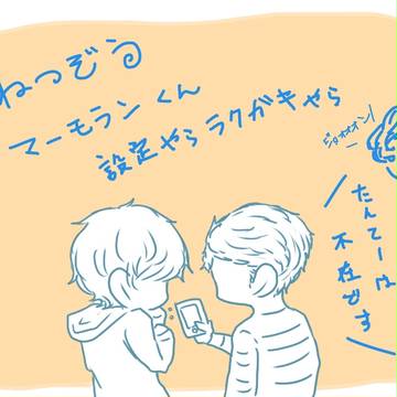 捏造マーモラン詰め