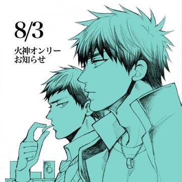 8/3HSJ!2お知らせ
