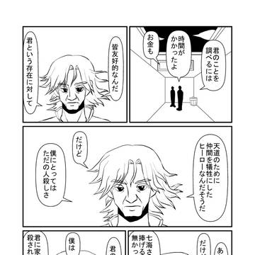 天道の到り手4