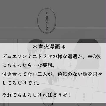 WC後だったら【青火】