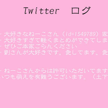 ねーこさん家の子まとめ
