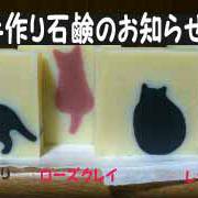 C86 猫柄手作り石鹸委託販売のお知らせ
