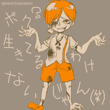 生存報告