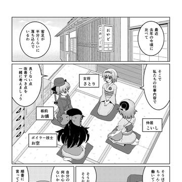 【東方漫画】 温泉宿 古明地屋