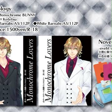【書店委託のお知らせ】モノクロバニー×虎徹アンソロジー