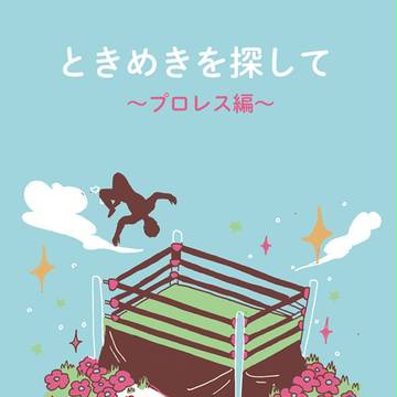 プロレス小冊子