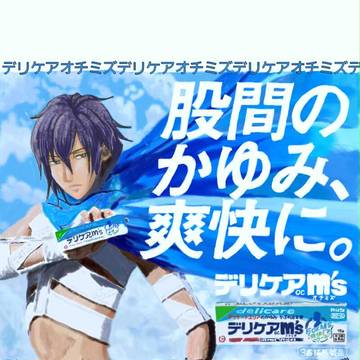 【トレス】デリケアオチミズ