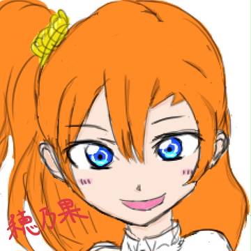 穂乃果誕生日イラスト＆ラブライブイラスト
