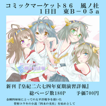 夏コミお品書き