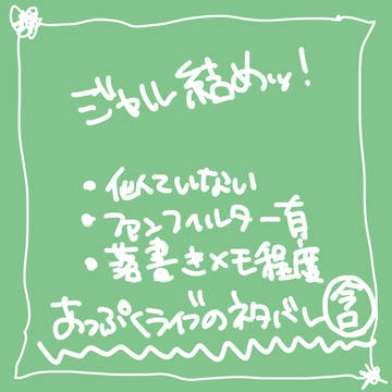 ジャルジャル詰めました