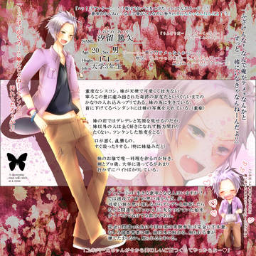 【君薬】汐留 篤矢【被験者】