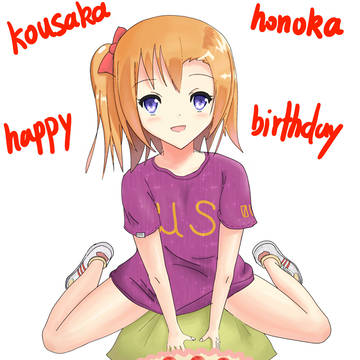 Honoka 诞生日おめでとう