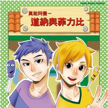 【CWT37】Handy Manny【新刊】
