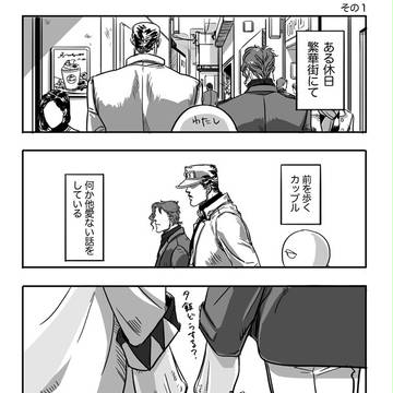 【腐向け】杜王2無配とか
