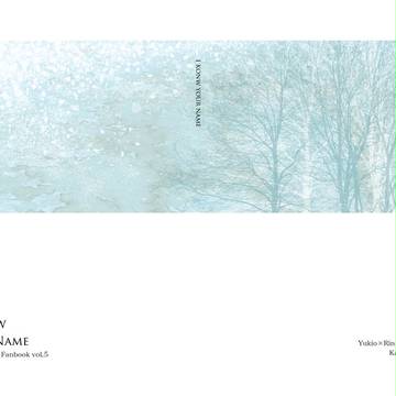 【夏コミ新刊】【雪燐】I know your name