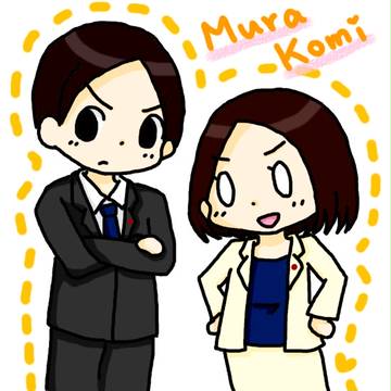 むらこみ