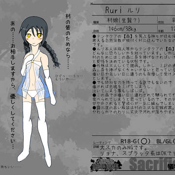 【触手蒐集】ルリ【犠牲者】