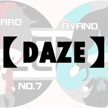 【DAZE】