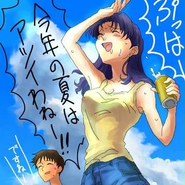 アツイ