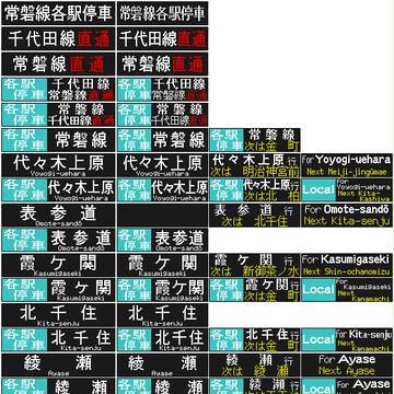 常磐線E233系 LED表示集 (2014-7)