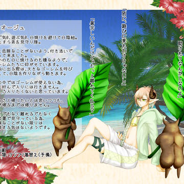 【つのこい】オージュ【島開き】