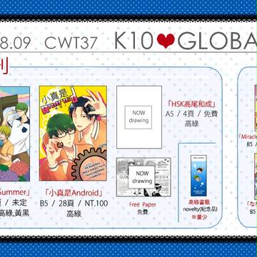 【CWT37】場刊圖&新刊SAMPLE