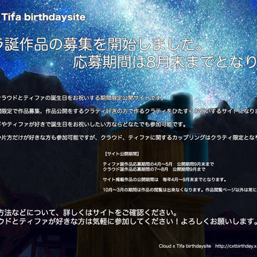 クラ誕作品募集について