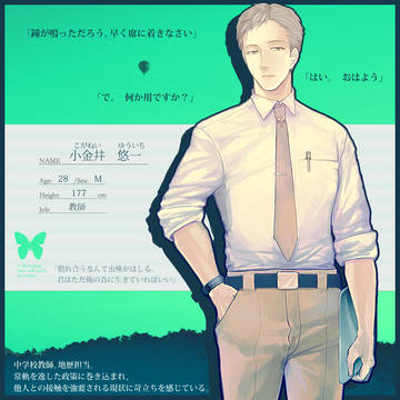 【君薬】小金井　悠一【被験者】