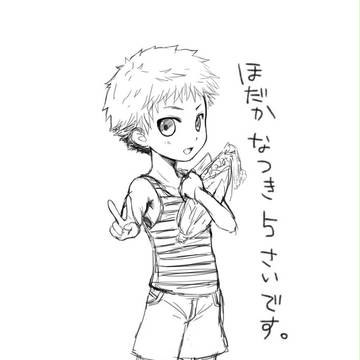 ほだかなつきごさいです