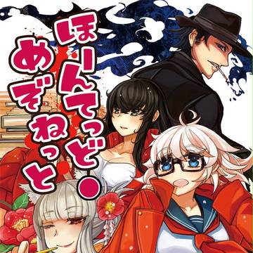 [C86]ほーんてっど・めぞねっと[新刊]