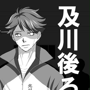 及川さんと影山くんの本の表紙（頒布終了）