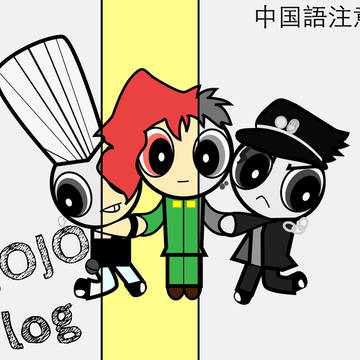JOJO log