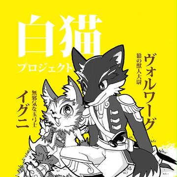 もふもふもふもふ…