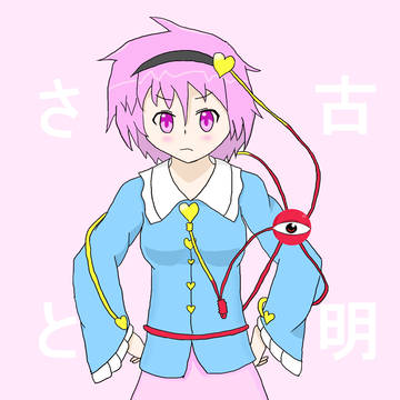 さとり
