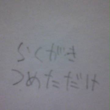 落書きつめただけ