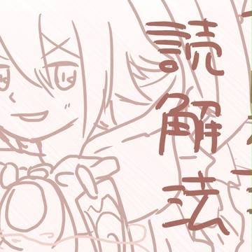 アルカのはなし