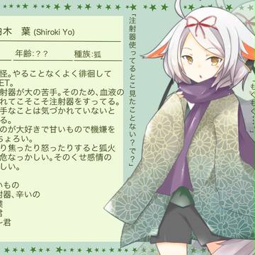 【サンスワ】白木 葉【国民票】