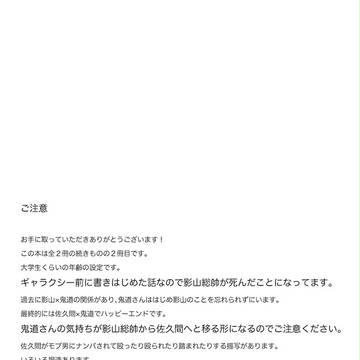 佐久鬼【web再録その２】