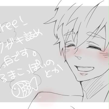 Freeラクガキ詰め