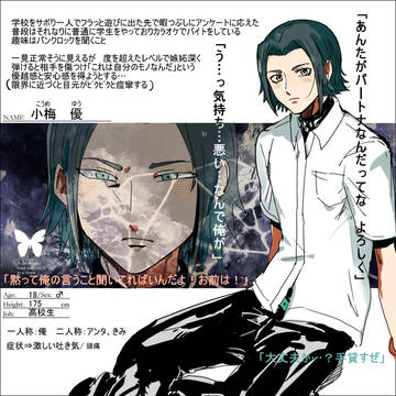 【君薬】小梅　優【被験者】