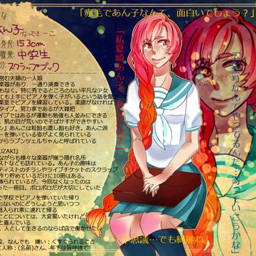 【金救】夏崎あん子【人間】