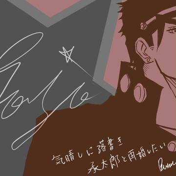 【落書き】結婚してえなああああ