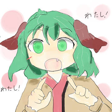 響子でわたし！わたし！
