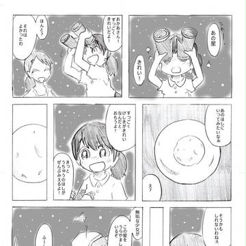 そんな星