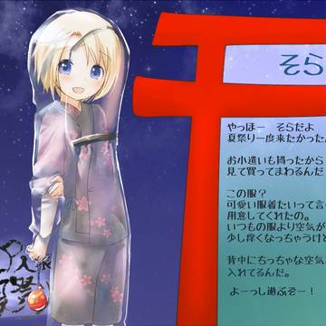 【P人狼】そら【夏祭り弐】