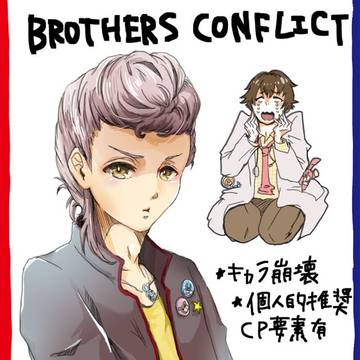 brothers conflict