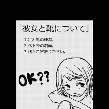 彼女と靴について